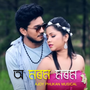 Listen to O Morom Morom song with lyrics from Ritrisha Sharma