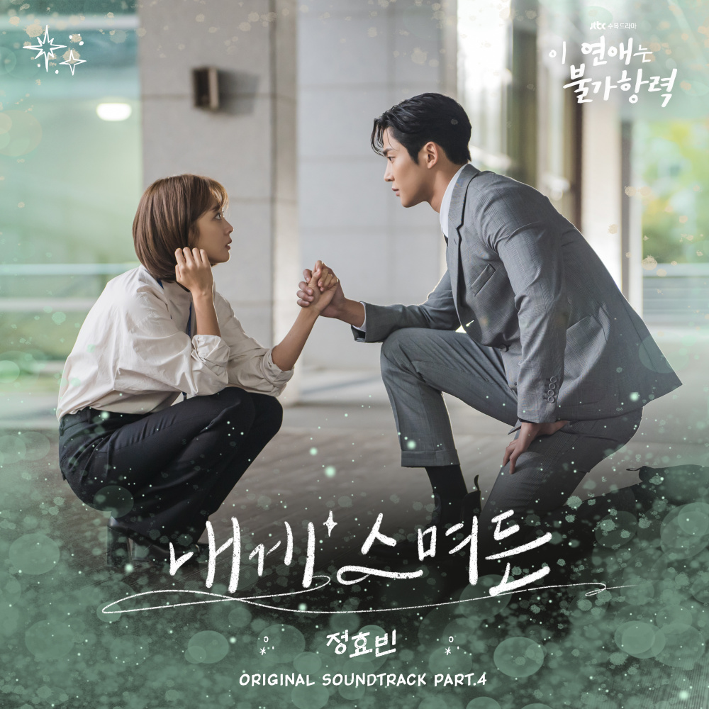 내게 스며든