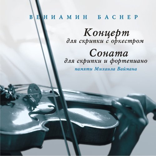 Sonata for Violin and Piano: III. Alegretto con fialucia / Lugubre (其他)