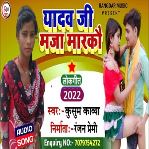 Listen to Yadav Ji Maja Markau song with lyrics from Kusum Kavya