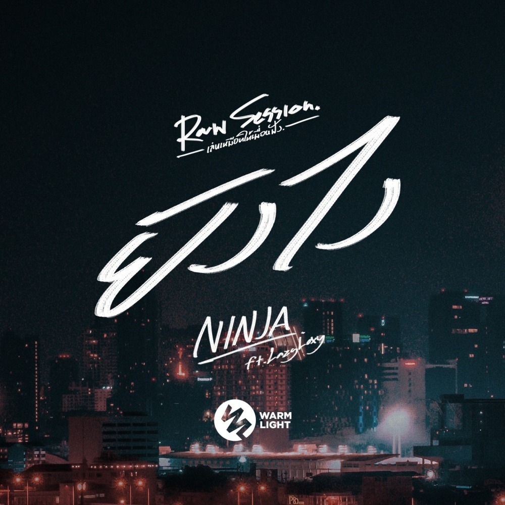 ยังไง (Raw Session) (Live)