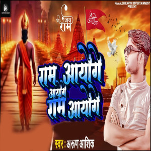 Listen to Ram Aaenge Aaenge Ram Aaenge song with lyrics from Arun Ashiq