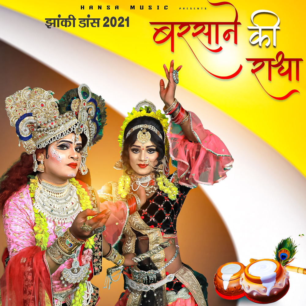 Barsane Ki Radha
