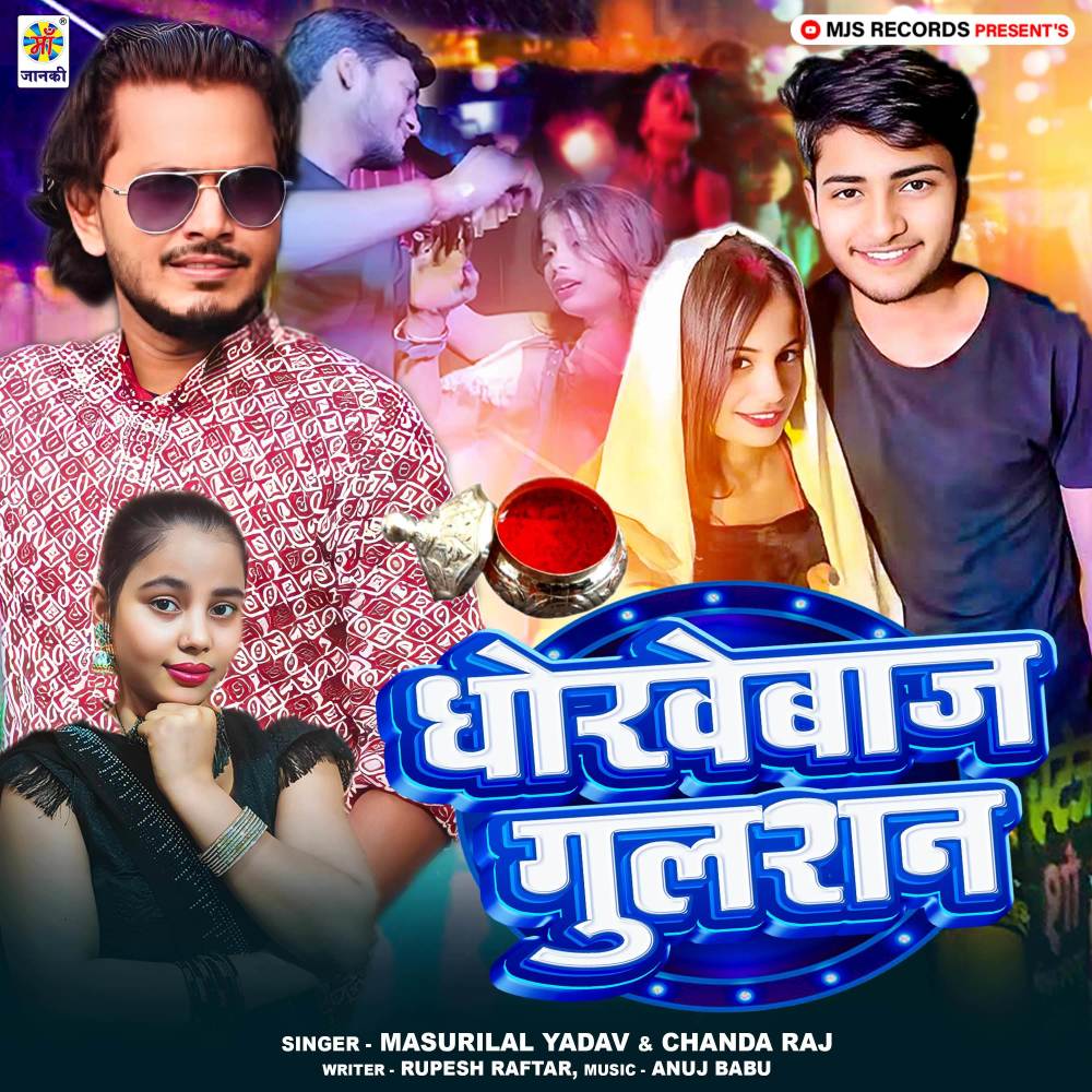 Dhokhebaaz Gulshan
