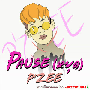 ดาวน์โหลดและฟังเพลง PAUSE พร้อมเนื้อเพลงจาก P'ZEE