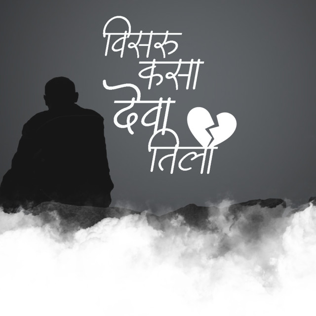 Album Visru Kasa Deva Tila from Lilesh Ruke