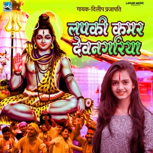 Album Lapki Kmar Devnagariya from 