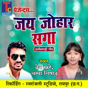 Dengarkan Jai Johar Saga lagu dari Dev Khare dengan lirik