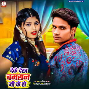 Album Deke Dekha Chamaran Ji Ke Ho from Ravi Raj