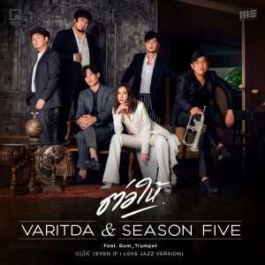 Album Even If (ต่อให้) oleh Season Five