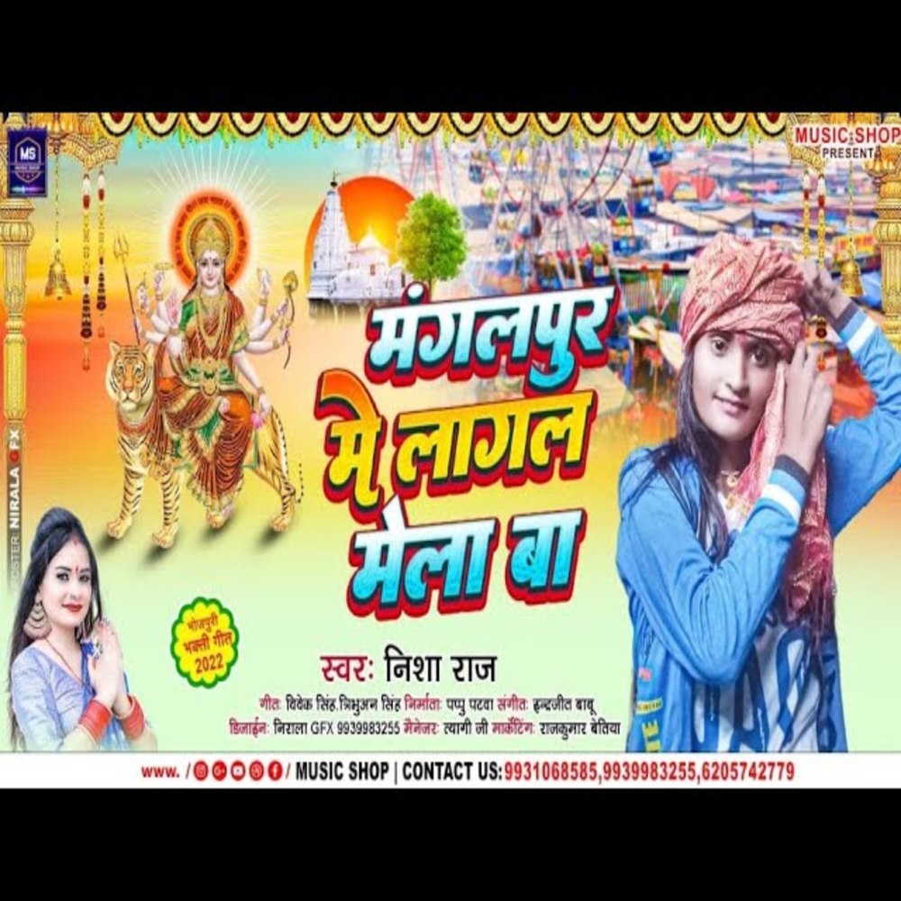 Mangal Pur Me Lagal Mela Ba (Bhojpuri Song)