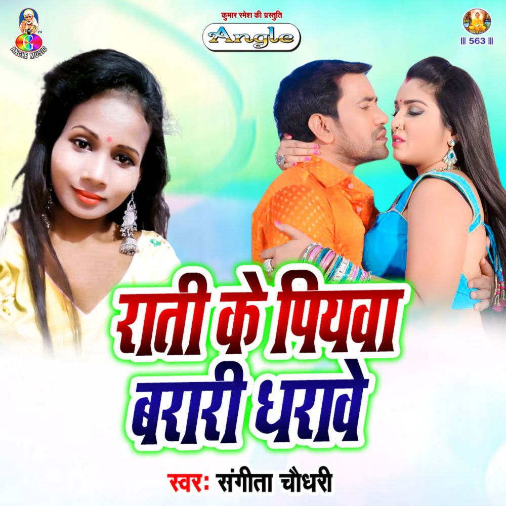 Devre Ke Bolai Ke