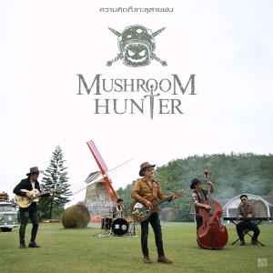 Dengarkan lagu ความคิดถึงทะลุสายฝน (Instrumental) nyanyian Mushroom Hunter dengan lirik