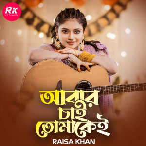 Listen to Abar Chai Tomakei song with lyrics from Raisa Khan