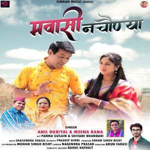 Listen to Mawasi Nacheli song with lyrics from Anil Duriyal