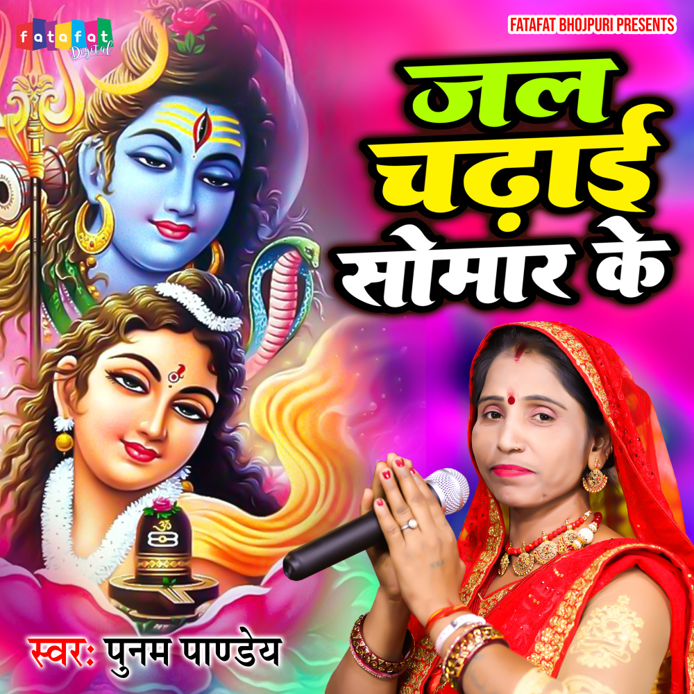 Jal Chadhai Somar Ke