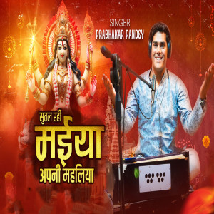 Listen to Sutal rahi Maiya Apni Mahliya song with lyrics from Prabhakar Pandey