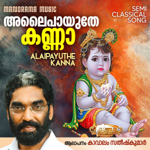 Album Alaipayuthe Kanna from Kavalam Satheesh Kumar