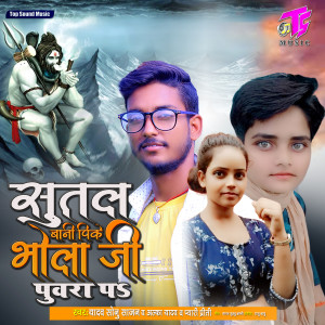 Album Sutal Bani Pike Bhola Ji Puwara Pa from Yadav Sonu Sajan