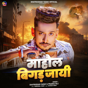 Album Mahol Bigar Jai from Shatrughan Yadav