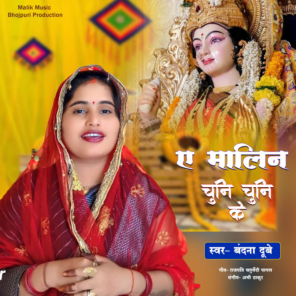 E malin chuni chuni ke