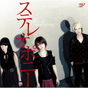 收聽stereopony的Seishunni Sononamidaga Hitsuyouda歌詞歌曲