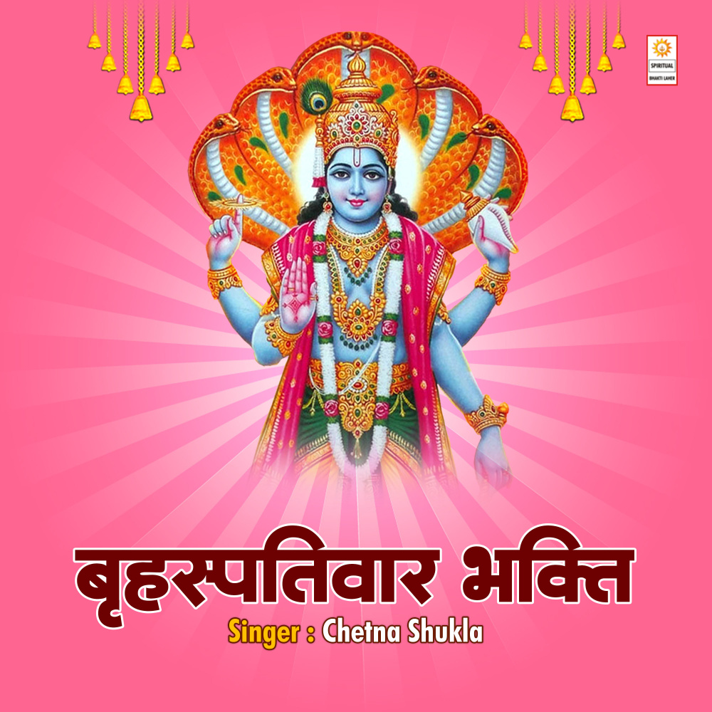 Brihaspatiwar Bhakti
