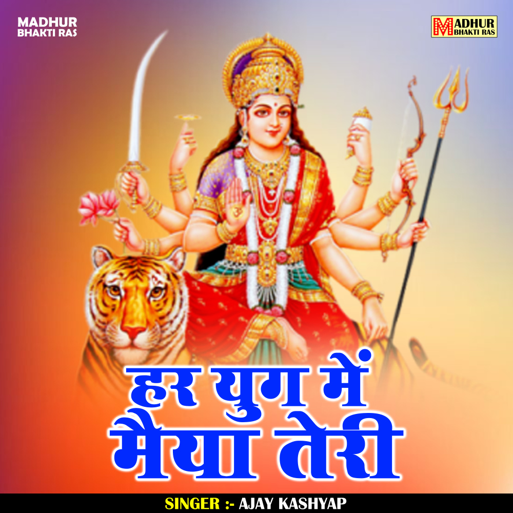 Har Yug Me Maiya Teri (Hindi)