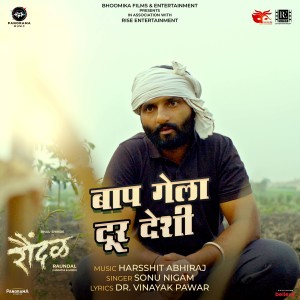 Album Bap Gela Dur Deshi (From "Raundal") oleh Harsshit Abhiraj