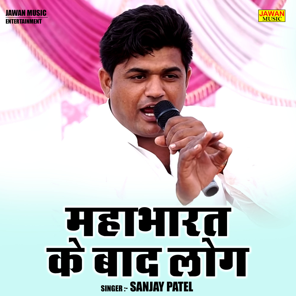 Mahabharat Ke Baad Log (Hindi)
