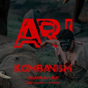 ดาวน์โหลดและฟังเพลง Ari Kombanism (feat. Sreeraj Rajan) พร้อมเนื้อเพลงจาก Joe Anton