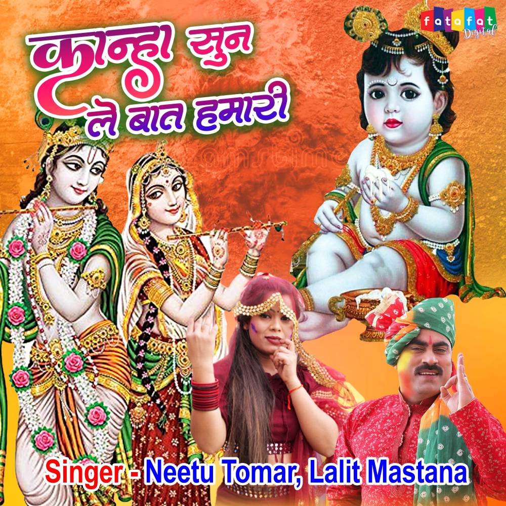 Kanha Sun Le Bat Hamari (Hindi)