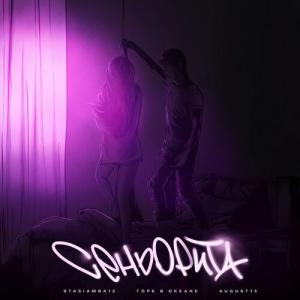 Stasiamba12的專輯Сеньорита