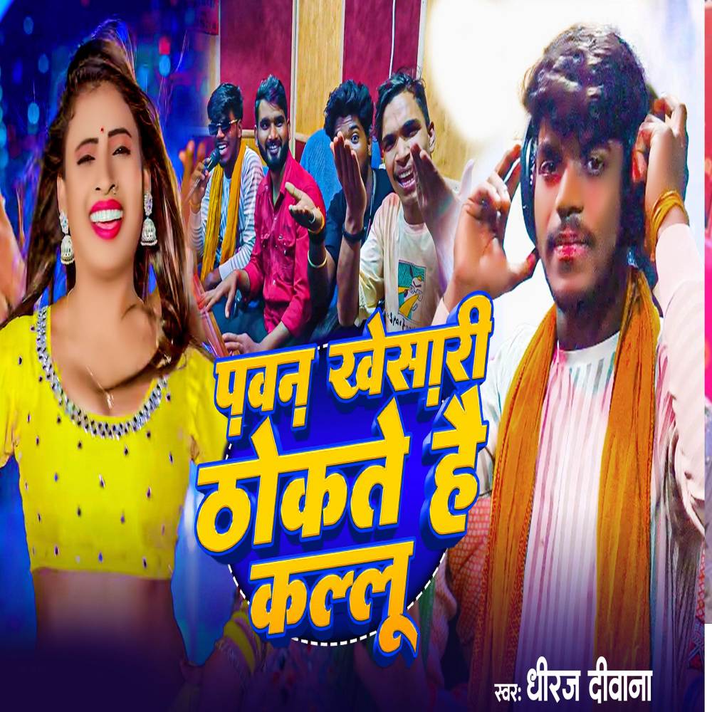 Pawan Khesari Thokte Hai Kallu