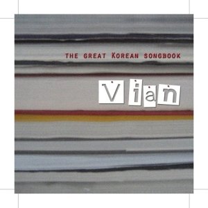 收聽Vian的When I Stand Under the Shade of a Roadside Tree歌詞歌曲