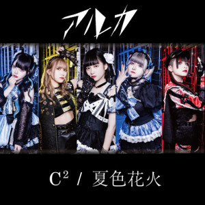 Listen to Natsu Iro Hanabi song with lyrics from ARCA