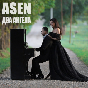 Listen to Два ангела song with lyrics from A-Sen