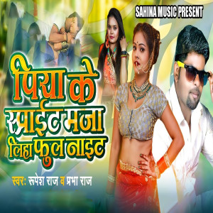 Album Piya Ke Sprite Majja Liya Full Night from Rupesh Raj