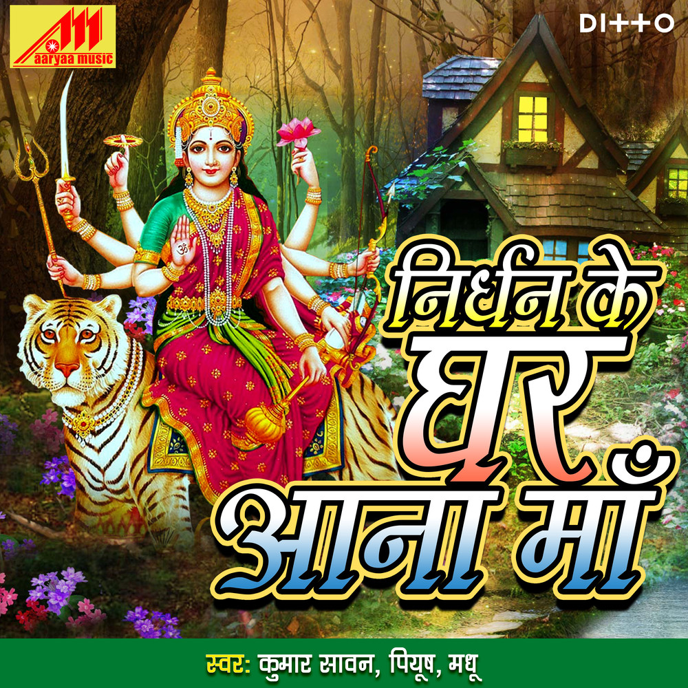 Surat Maa Ki Bholi