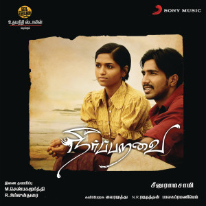 N.R. Raghunanthan的專輯Neerparavai (Original Motion Picture Soundtrack)