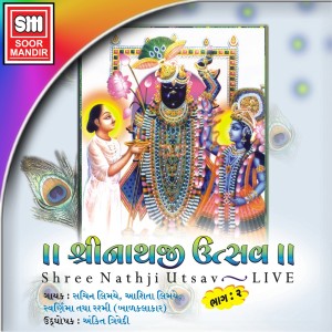 Listen to Haveli Bandhvi Dav song with lyrics from Asita Limaye