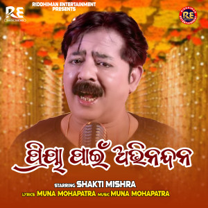 Listen to Priya Pain Abhinandan song with lyrics from Shakti Mishra