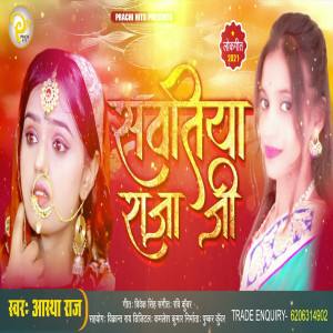 Listen to Sawatiya Raja Ji song with lyrics from Ashtha Raj