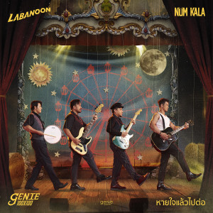 อัลบัม หายใจแล้วไปต่อ - Single ศิลปิน Labanoon