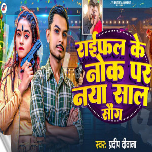 Listen to Rifle Ke Nok Par Naya Saal Song song with lyrics from Pradeep Deewana