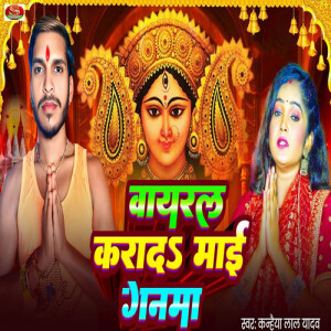 Kanhaiya Lal Yadav的专辑Virul Karada Mai Ganma