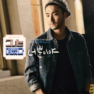 ดาวน์โหลดและฟังเพลง Only you พร้อมเนื้อเพลงจาก Choi Siwon