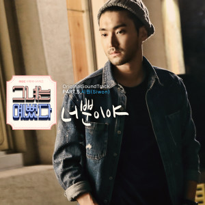 อัลบัม SHE WAS PRETTY OST Part.5 ศิลปิน Choi Siwon