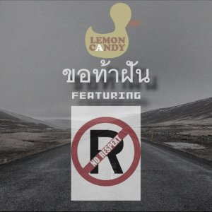 ดาวน์โหลดและฟังเพลง ขอท้าฝัน Feat.No Respext พร้อมเนื้อเพลงจาก Lemon Candy