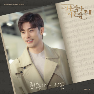 Listen to 괜찮아 song with lyrics from 성훈
